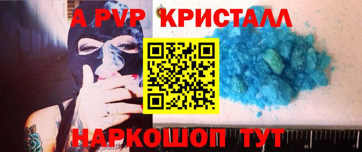 Alpha-PVP Соль Сочи