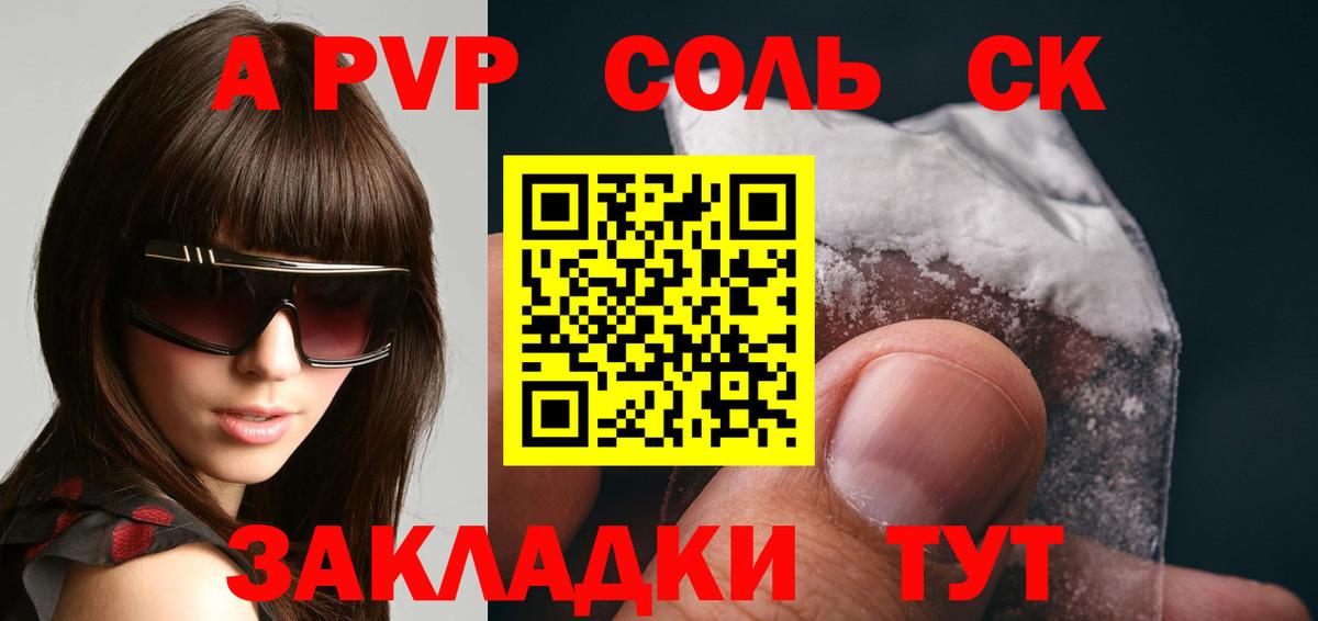А ПВП  A-PVP Соль  Вход с VPN  A PVP Соль  Alpha-PVP СК  Сочи 