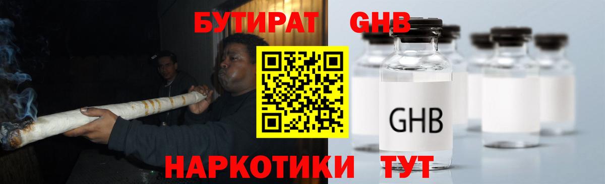 БУТИРАТ BDO Сочи
