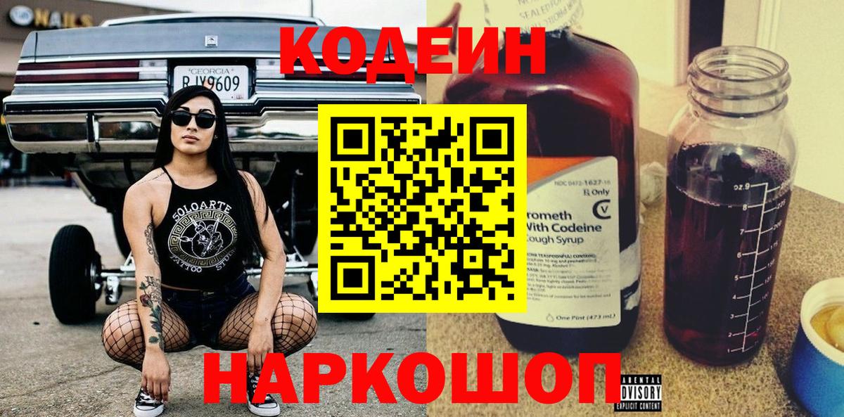 Сочи  Кодеин напиток Lean (лин)  Вход с VPN 