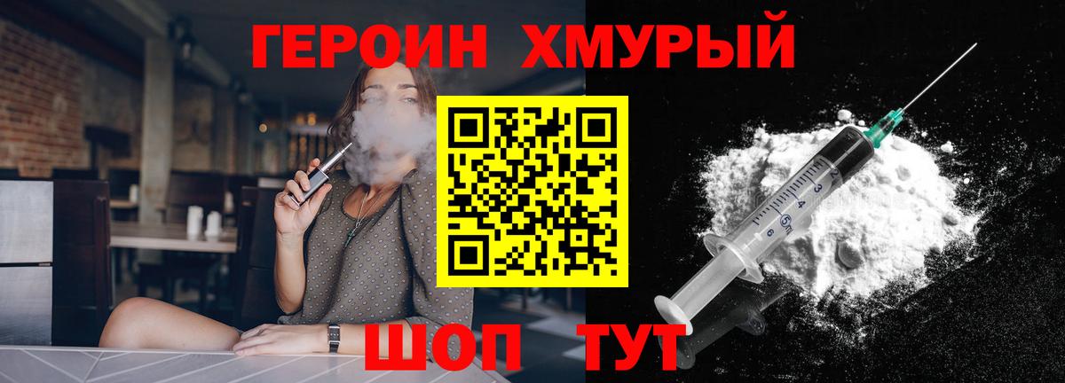 Героин гречка  ГЕРОИН  Сочи  Вход с VPN 