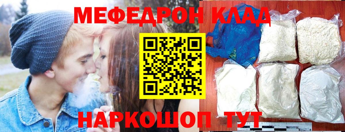 МЯУ-МЯУ мука  Мефедрон  Сочи  МЕФ  Вход с VPN  МЯУ-МЯУ 4 MMC 