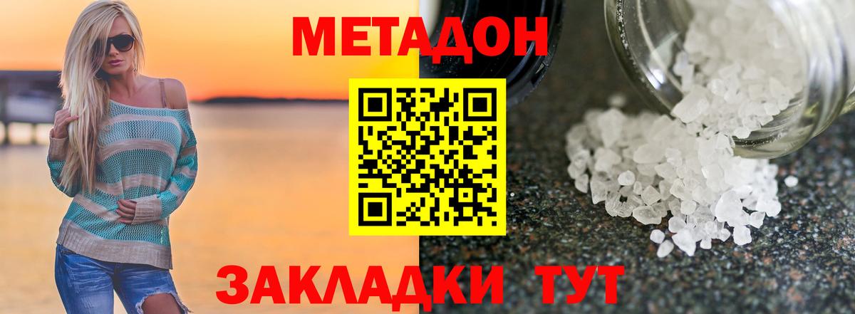 Сочи  МЕТАДОН белоснежный  Метадон кристалл  Вход с VPN 
